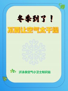 冬季到了，不要让室内空气太干燥！